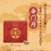 命門丹
