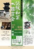 伝統和芸鑑賞会
