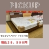 品質は非常に良い ダブルベッドフレーム 前橋市 コンセプト付き 引き出し付き ベッドフレーム