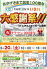 「【５月２０日(土)創業100周年記念大感謝祭！！】とーってもお得な抽選会是非ご参加ください！！」