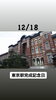 12/18 東京駅完成記念日「12月18日金曜日は『東京駅完成記念日』です。本日のおすすめmenu✨あつあつサクッとジューシーな✨かきフライ定食……850円…5個入りです。漁協の食堂でお魚ランチはいかがでしょうか？」