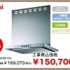 Rinnai　LGR-3R-AP601SV