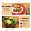 11月「11月のスケジュール【宮崎市　お料理教室　お菓子作り教室】」