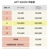料金表