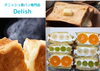 デニッシュ食パン専門店Delish「【3/20開催】絶品グルメが大集結！「つやまとさいだいじ」の出店店舗を紹介その②」