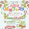 自然・環境を知るきっかけに「川西市環境フェスタ」を開催