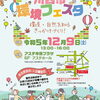 自然・環境を知るきっかけに「川西市環境フェスタ」を開催