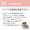 01トイレの室温は快適ですか？「愛犬のための【冬の体調管理】　3つのチェックポイント」
