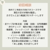 初回相談