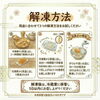 解凍方法「✨🍵 新商品入荷のお知らせ 🍵✨」