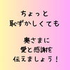 「1月31日は愛妻の日です！」