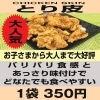 とり皮