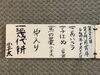 「柴又帝釈天参道で落語を楽しむ！第23回『柴又門前寄席』開催！柴又名物草団子のお土産付き♪［2022年10月16日（日）亀家本舗2階］」