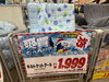 「ひんやり冷感寝具✨特売コーナー大充実！ポップに快眠しよう🎐🛏️」