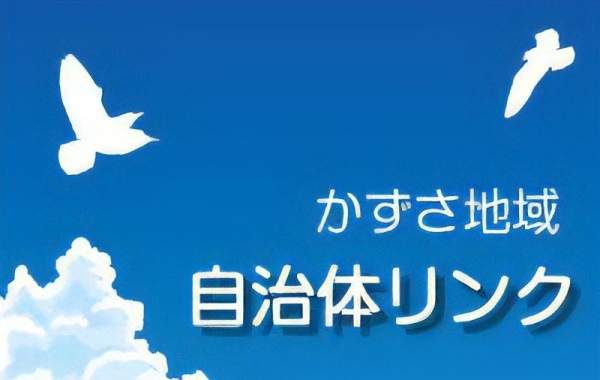 木更津 君津 富津 袖ケ浦の地域情報サイト まいぷれ 木更津 君津 富津 袖ケ浦 木更津 君津 富津 袖ケ浦の地域情報サイト まいぷれ 木更津 君津 富津 袖ケ浦