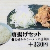 唐揚げセット