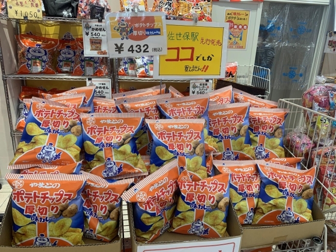 「佐世保駅店限定！！　あのお菓子がついに登場！」