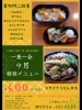 「一魚一会　9月12日〜18日　日替り弁当情報♪」