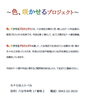「「色、咲かせるプロジェクト」～第１回、まごころ繋がるアート展～に子ども達の作品が展示されています」