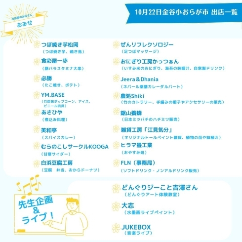 「【告知】2023/10/22（日）第10回金谷小おらが市開催！」