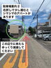 3枚目「駐車場のご案内 ①」