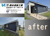 「施工事例をご紹介！　～艶消し塗料～」
