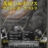 茨城パルナッソスウインドオーケストラ　第14回定期演奏会