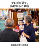 「鳥取・米子から届いた温かいご縁」