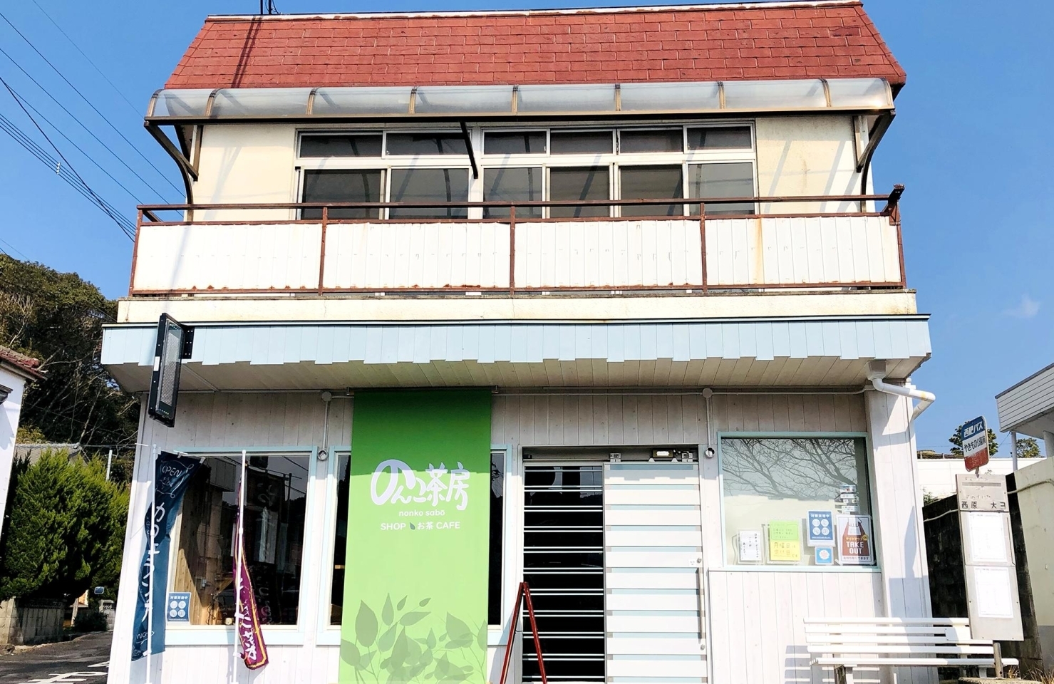 東彼杵郡波佐見町に のんこ茶房 がオープン 佐世保市 佐々町 波佐見町 川棚町の新店オープン特集 まいぷれ 佐世保 東彼杵郡波佐見町に のんこ茶房 がオープン 佐世保市 佐々町 波佐見町 川棚町の新店オープン特集 まいぷれ 佐世保