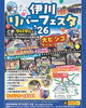 「9月19日～23日はシルバーウィーク！明石市・神戸市西区の注目秋イベントまとめ♪」