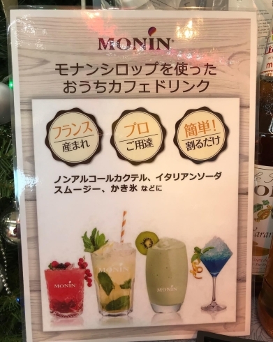 フランスのシロップmoninの取り扱い開始 パッケージプラザ マエダ 宮崎店のニュース まいぷれ 宮崎 フランスのシロップmoninの取り扱い開始 パッケージプラザ マエダ 宮崎店のニュース まいぷれ 宮崎