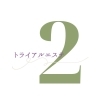 【ディーププログラム】ホワイトニングケア