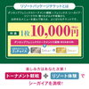 リゾートパッケージチケットとは？「【2026ダンロップフェニックストーナメント】リゾートパッケージチケット」