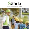 広報誌「広報さんだ」２０２３年１０月