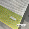 お名前ペンがにじまない！名前テープあり「入園入学スタンダードセット】　レモンチェックのご紹介！ 🍋」