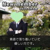 「【 西条市 30代男性 】がご入会されました！ 」