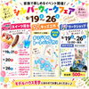 「【シルバーウィークスペシャル】モデルハウス６棟同時見学会」
