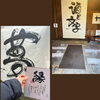 「あけましておめでとうございます！　今年もよろしくお願いしますm(__)m　江戸川区の情報あれこれ、今年も毎日発信していきます！」