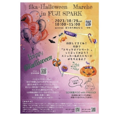 「《 fika+Halloween　Marche in FUJI SPARK 》」