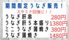 うなぎメニュー「【お得なイベント‼️】期間限定お得なイベント！【新所沢駅前焼き鳥とり彩の音】」