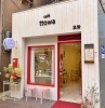 閉店しました 福島 Cafe Ttowa カフェトワ 21 4 9オープン 福島区の新店情報 ニューオープンしたお店特集 まいぷれ 大阪市福島区 閉店しました 福島 Cafe Ttowa カフェトワ 21 4 9オープン 福島区の新店情報 ニューオープンしたお店特集 まいぷれ 大阪市福島区