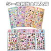 シール「新作シール＆再入荷のご案内」