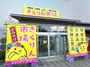 「越前市の中央公園で開催される『第74回たけふ菊人形』のきくりん市場に出店しております！！【福井韓国風カフェ Hugpopo ハグポポ】」