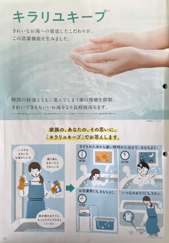 いつでも綺麗なお風呂に！「三菱エコキュートに新機能！　お湯キレイのきもちいい毎日♪ ～電化、エコキュート、IHクッキングヒーターのことはエネルギア・ソリューション・アンド・サービス米子営業所へ～」