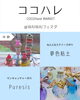 「9/20(土)はココハレへ出店しますin空知自動車学校」