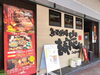 「魚沼ごちそうおにぎり！魚沼炉端越炭々さんで世界の魚沼おむすびを食す」