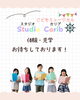 ホームページからお問い合わせ下さい。「演劇で育つ力とは？子どもたちの成長を支える11のチカラ！非認知能力！」