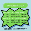「～各クラスの空き状況～　江戸川区一之江　子供英会話スクール」