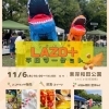 【東岸和田】LAZO＋平日マーケット開催のお知らせ