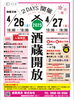 美味しい日本酒とおつまみも充実しています「4月26日（土）27日（日）成龍酒造さんのイベントで出展をします！」